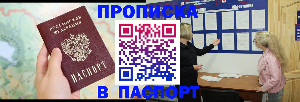 прописка штамп в Богородицке